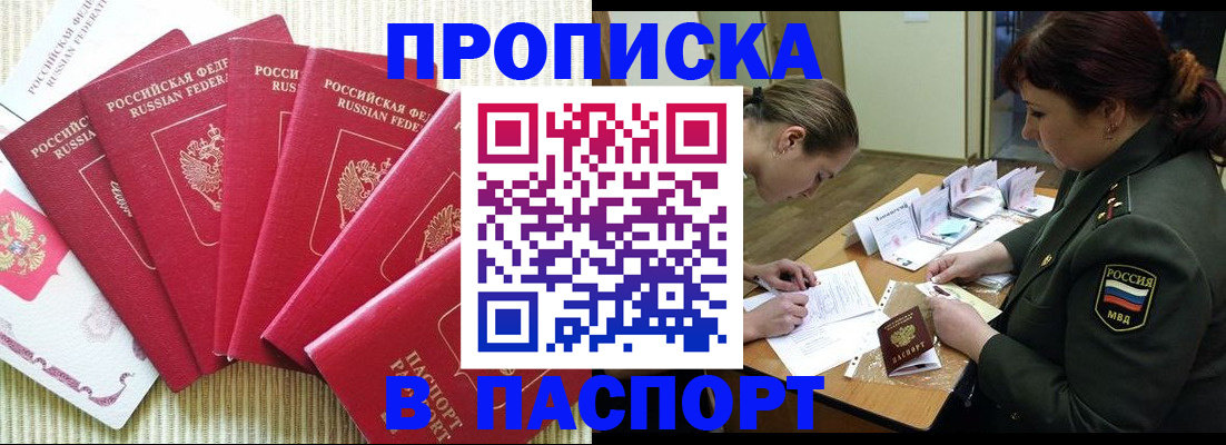 пропишу в квартире в Курске