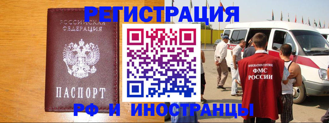 временная регистрация недорого в Курске